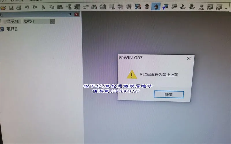 PLC触摸屏解密案例